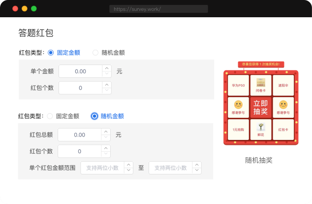 答题红包、分享红包、随机抽奖、固定金额红包、随机金额红包