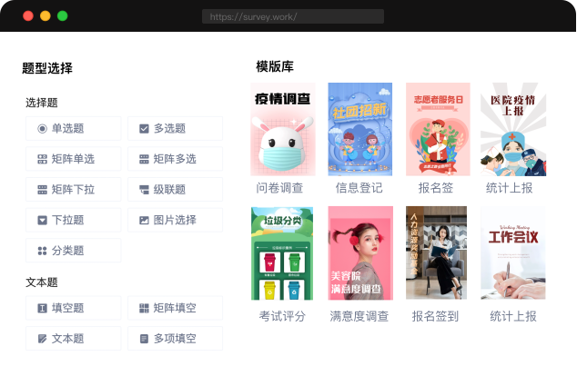 40+题型、数万免费问卷模板