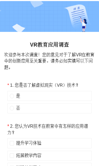 VR教育应用调查