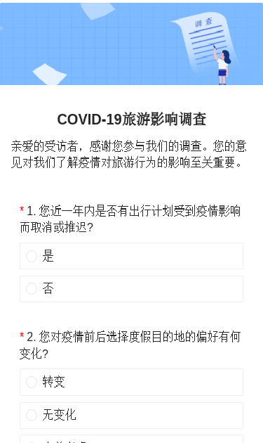 COVID-19旅游影响调查
