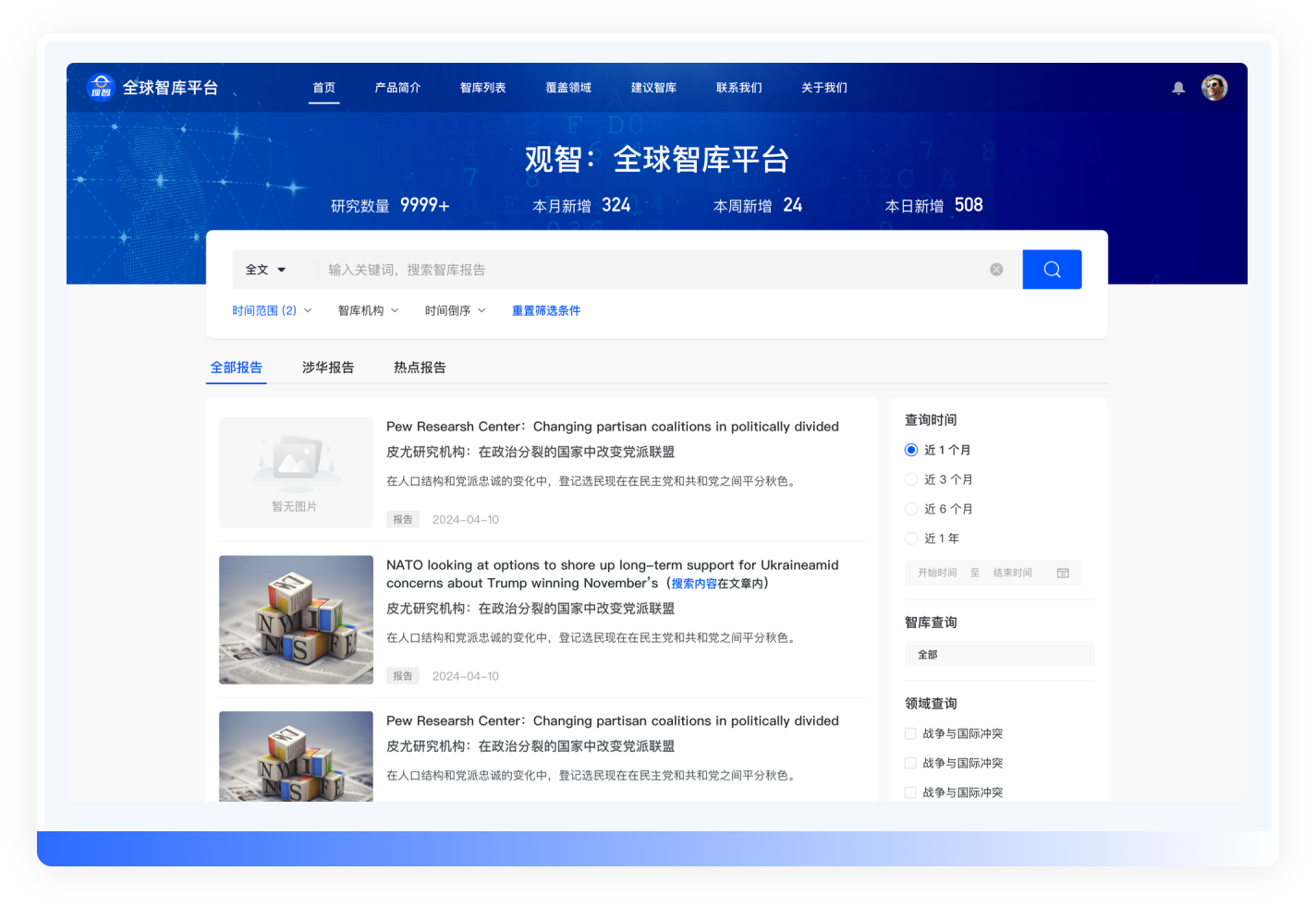 观智:全球智库平台